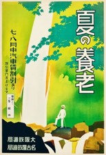 Listing image for TX405 Vintage Japanese Yoro in Summer Japan Travel Poster Print A4/A3/A2/A1