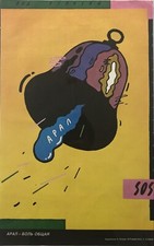 Listing image for Original vintage Soviet URSS USSR global warning climate change Aral Sea poster